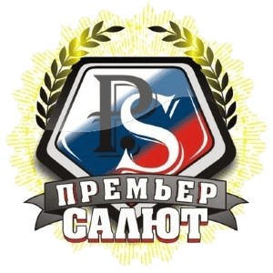Премьер Салют