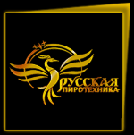 Русская Пиротехника Русская Пиротехника