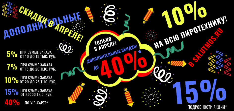 Дополнительные скидки в апреле! Дополнительные скидки в апреле!