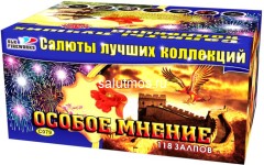 Фейерверк Особое мнение 118 залпов 1.25-1.5 дюйм(а) Фейерверк Особое мнение 118 залпов 1.25-1.5 дюйм(а)