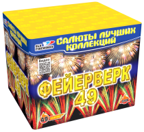 Фейерверк салют «Фейерверк 49» 49 залпов, 1.1" калибр