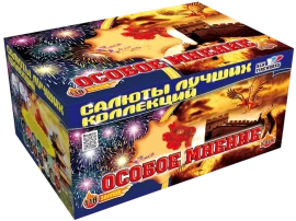 Фейерверк салют «Особое мнение» 118 залпов, 1.2- 1.5" калибр Фейерверк салют «Особое мнение» 118 залпов, 1.2- 1.5" калибр