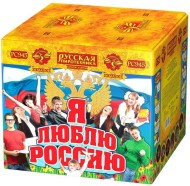 Фейерверк Я люблю Россию на 36 залпов 2 дюйм(а) Фейерверк Я люблю Россию на 36 залпов 2 дюйм(а)