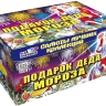 Батарея салютов «Подарок деда мороза» 118 залпов 1.2-1.5 дюйма (С089)