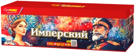 Фейерверк салют «Имперский» 273 залпов, 0.8- 1.25" калибр Фейерверк салют «Имперский» 273 залпов, 0.8- 1.25" калибр