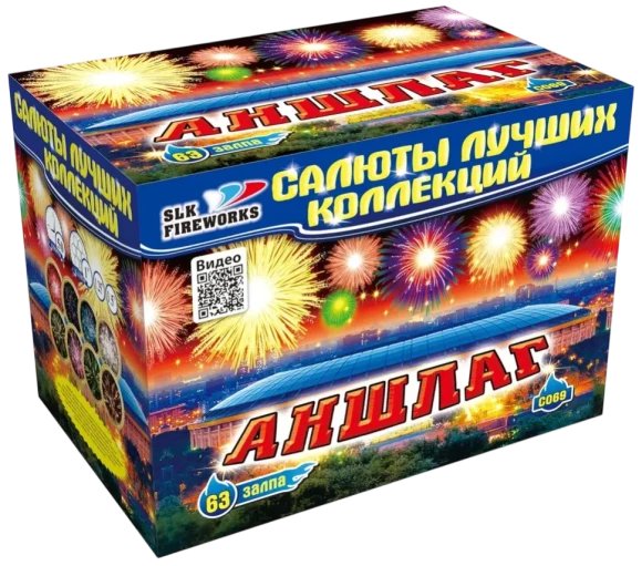 Фейерверк салют «Аншлаг» 63 залпов, 1- 1.5" калибр Фейерверк салют «Аншлаг» 63 залпов, 1- 1.5" калибр