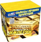 Фейерверк Золото империи на 25 залпов 0.8 дюйм(а) Фейерверк Золото империи на 25 залпов 0.8 дюйм(а)