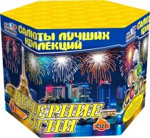 Фейерверк салют «Вечерние огни» 61 залпов, 1.2" калибр Фейерверк салют «Вечерние огни» 61 залпов, 1.2" калибр