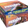 Батарея салютов «Ривьера» 100 залпов 1.2 дюйма (CL057)