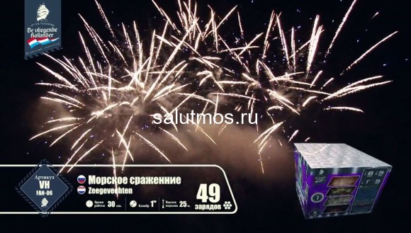 Фейерверк Морское сражение на 49 залпов 1 дюйм(а) Фейерверк Морское сражение на 49 залпов 1 дюйм(а)
