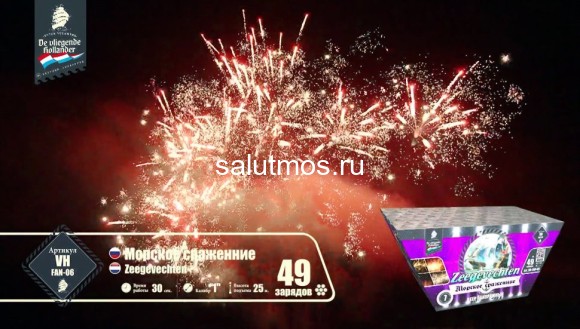 Фейерверк Морское сражение на 49 залпов 1 дюйм(а) Фейерверк Морское сражение на 49 залпов 1 дюйм(а)