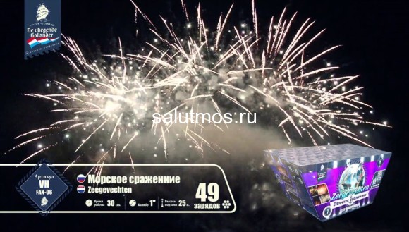 Фейерверк Морское сражение на 49 залпов 1 дюйм(а) Фейерверк Морское сражение на 49 залпов 1 дюйм(а)