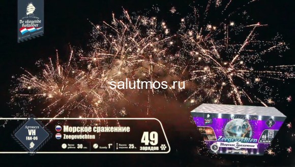 Фейерверк Морское сражение на 49 залпов 1 дюйм(а) Фейерверк Морское сражение на 49 залпов 1 дюйм(а)