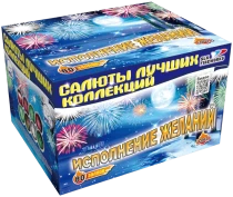 Фейерверк салют «Исполнение желаний» 80 залпов, 1.25" калибр Фейерверк салют «Исполнение желаний» 80 залпов, 1.25" калибр