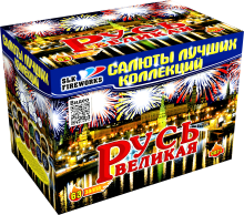Фейерверк Русь великая на 63 выстрела 1.25-1.5 дюйм(а)