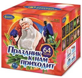 Фейерверк салют «Праздник к нам приходит» 64 залпов, 0.8" калибр Фейерверк салют «Праздник к нам приходит» 64 залпов, 0.8" калибр