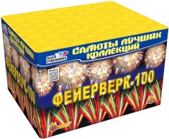 Фейерверк Фейерверк-100 на 100 залпов 1-1.2 дюйм(а) Фейерверк Фейерверк-100 на 100 залпов 1-1.2 дюйм(а)