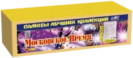Салют “Московское время”- 220 залпов, калибр 1.25" Салют “Московское время”- 220 залпов, калибр 1.25"