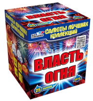 Фейерверк Власть огня на 25 залпов 0.8 дюйм(а)