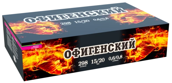 Фейерверк салют «Офигенский» 298 залпов, 0.6- 0.8" калибр Фейерверк салют «Офигенский» 298 залпов, 0.6- 0.8" калибр