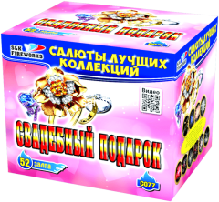 Фейерверк Свадебный подарок на 52 залпов 1-1.25 дюйм(а) Фейерверк Свадебный подарок на 52 залпов 1-1.25 дюйм(а)