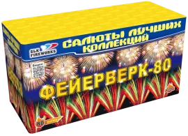 Фейерверк салют «Фейерверк 80» 80 залпов, 1- 1.25" калибр Фейерверк салют «Фейерверк 80» 80 залпов, 1- 1.25" калибр