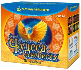 Фейерверк салют «Чудеса в небесах» 50 залпов, 1.25- 1.8" калибр Фейерверк салют «Чудеса в небесах» 50 залпов, 1.25- 1.8" калибр