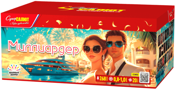 Салют “Миллиардер”- 268 залпов, калибр 0.8"- 1"