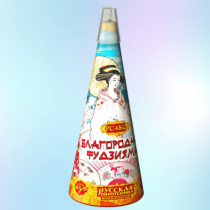 Фонтан Благородная Фудзияма - фейерверк пиротехнический 1 шт. Фонтан Благородная Фудзияма - фейерверк пиротехнический 1 шт.