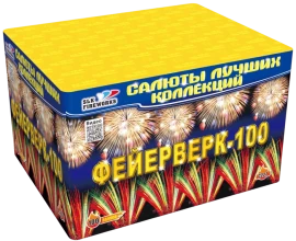 Фейерверк салют «Фейерверк 100» 100 залпов, 1- 1.25" калибр Фейерверк салют «Фейерверк 100» 100 залпов, 1- 1.25" калибр