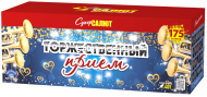 Салют “Торжественный прием”- 175 залпов, калибр 1"- 1.5" Салют “Торжественный прием”- 175 залпов, калибр 1"- 1.5"