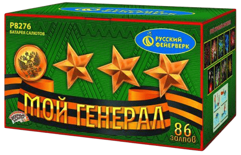 Фейерверк салют «Мой генерал» 86 залпов, 0.8- 1.25" калибр