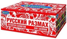 Фейерверк Русский размах на 300 залпов 0.8-1-1.25-1.8 дюйм(а)