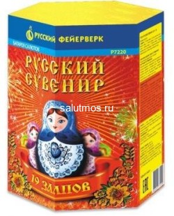 Фейерверк Русский сувенир на 19 залпов 0.8 дюйм(а)