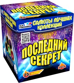 Фейерверк Последний секрет на 25 залпов 1 дюйм(а) Фейерверк Последний секрет на 25 залпов 1 дюйм(а)