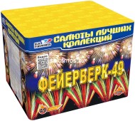 Фейерверк Фейерверк-49 на 49 залпов 1.15 дюйм(а) Фейерверк Фейерверк-49 на 49 залпов 1.15 дюйм(а)