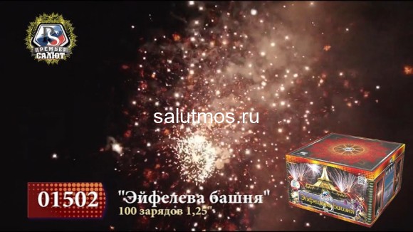 Фейерверк Эйфелева башня на 100 залпов 1.25 дюйм(а) Фейерверк Эйфелева башня на 100 залпов 1.25 дюйм(а)