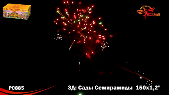 Фейерверк Сады семирамиды на 150 залпов 1.2 дюйм(а)