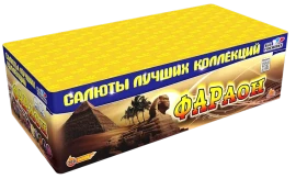 Фейерверк салют «Фараон» 200 залпов, 1" калибр Фейерверк салют «Фараон» 200 залпов, 1" калибр