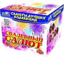 Фейерверк Свадебный салют на 49 залпов 1 дюйм(а)