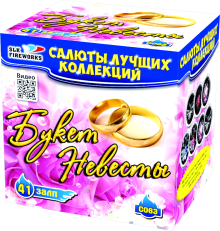 Фейерверк Букет невесты на 41 залпов 1-1.2 дюйм(а)