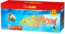 Фейерверк салют «Аквариум» 122 залпов, 0.8- 1" калибр