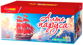 Фейерверк салют «Алые Паруса» 150 залпов, 1.25" калибр