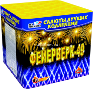 Фейерверк Фейерверк-49 А на 49 залпов 1.25 дюйм(а) Фейерверк Фейерверк-49 А на 49 залпов 1.25 дюйм(а)