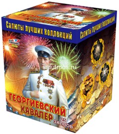 Фейерверк Георгиевский кавалер на 25 залпов 1.25 дюйм(а) Фейерверк Георгиевский кавалер на 25 залпов 1.25 дюйм(а)