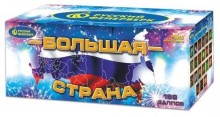 Фейерверк Большая страна на 188 залпов 0.8-1-1.25-1.8 дюйм(а)