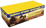 Салют “Фараон”- 200 залпов, калибр 1"