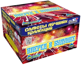 Фейерверк салют «Вперед в будущее» 100 залпов, 1" калибр Фейерверк салют «Вперед в будущее» 100 залпов, 1" калибр