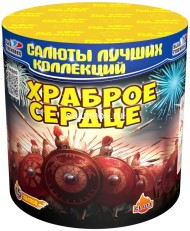 Фейерверк Храброе сердце на 15 залпов 0.8 дюйм(а)