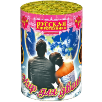 Фонтан Мир для двоих - фейерверк пиротехнический 1 шт. Фонтан Мир для двоих - фейерверк пиротехнический 1 шт.